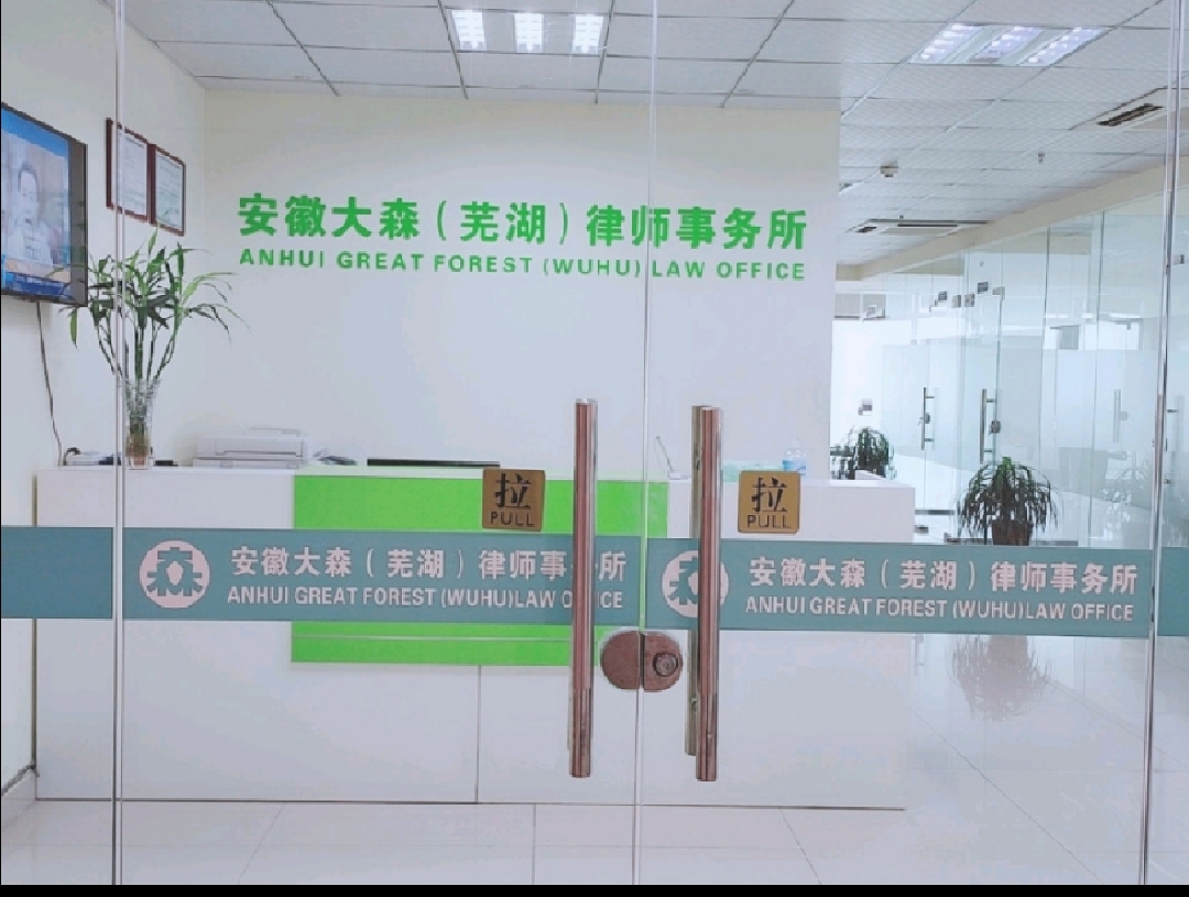 铜陵律师事务所